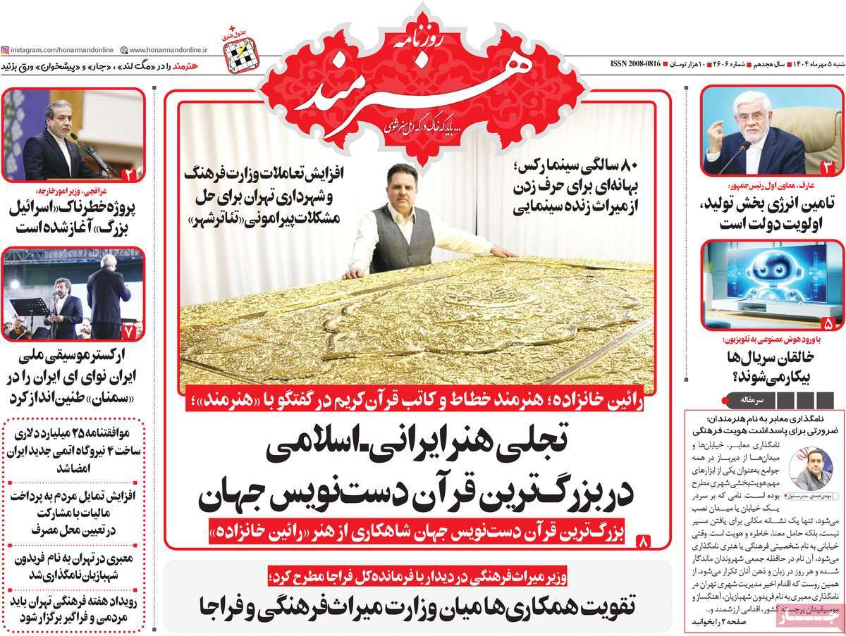 روزنامه هنرمند