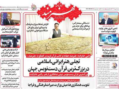 روزنامه هنرمند