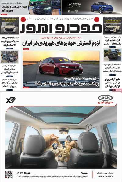 مجله خودرو امروز