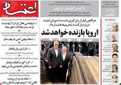 روزنامه اعتماد