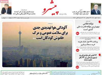 روزنامه پیشرو