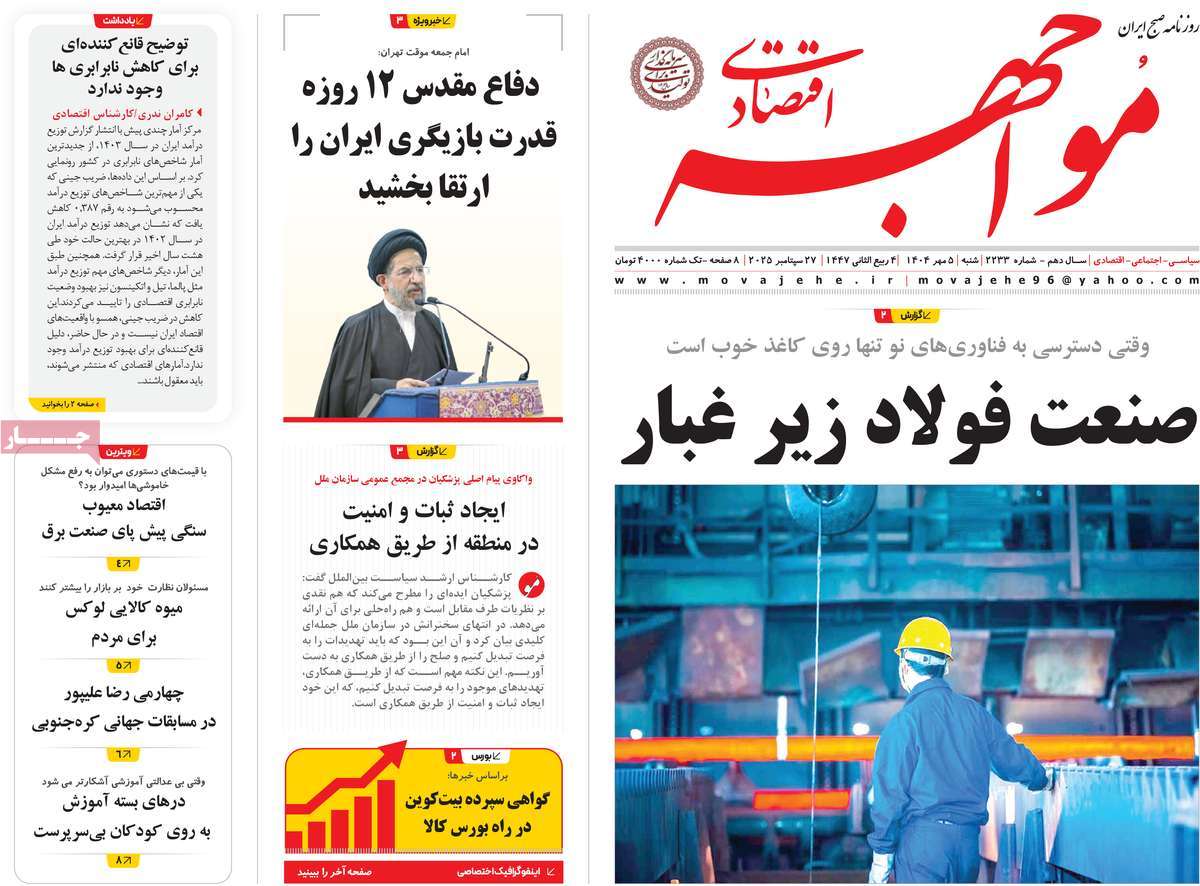 روزنامه مواجهه