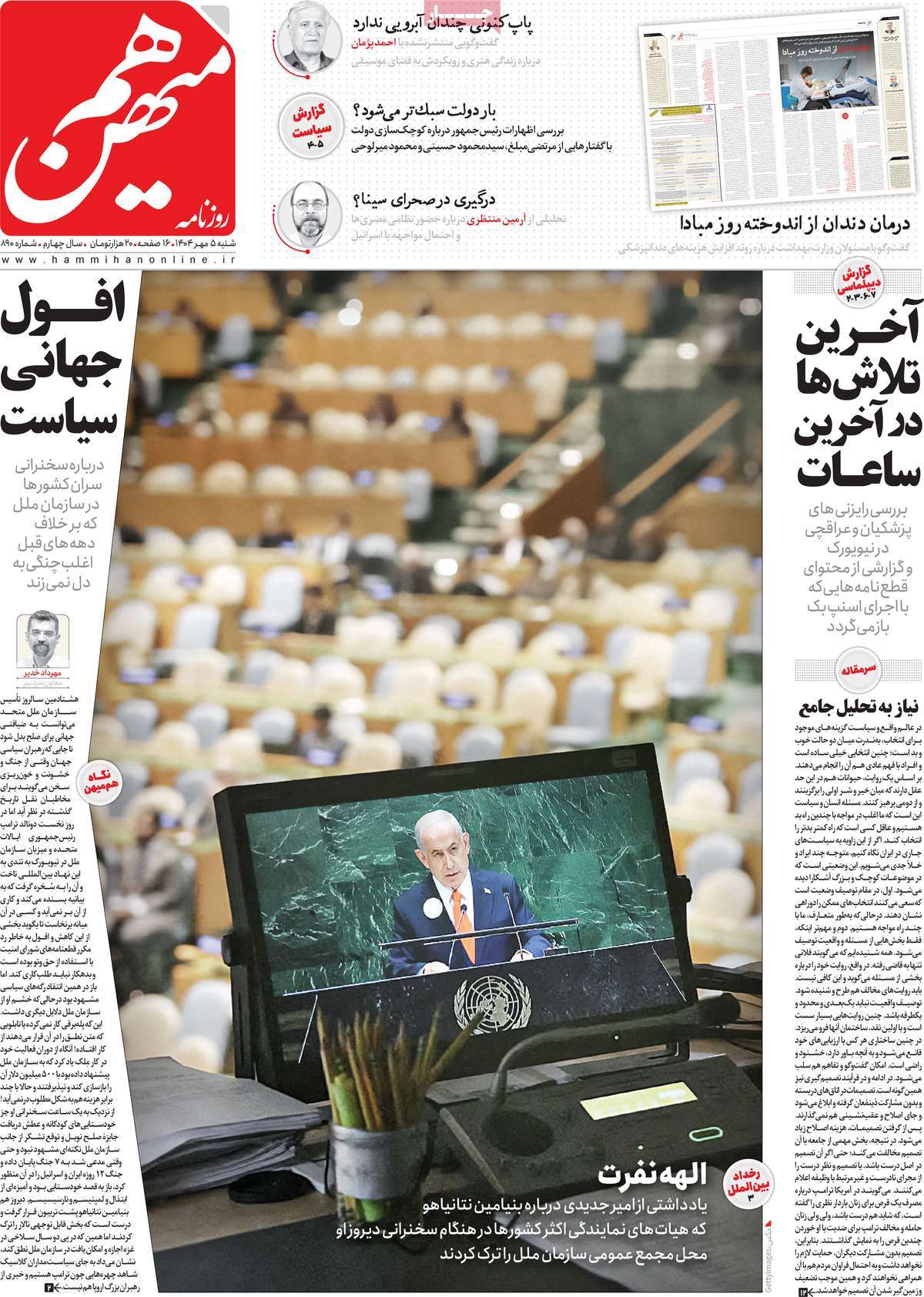 روزنامه هم میهن