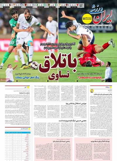روزنامه ایران ورزشی