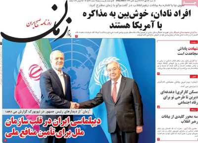 روزنامه پیام زمان