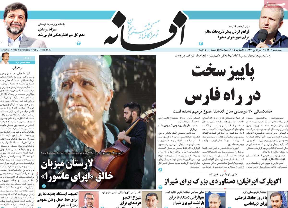 روزنامه افسانه