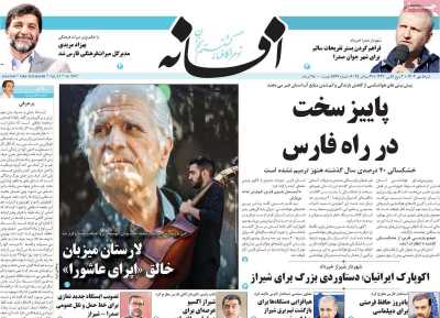 روزنامه افسانه