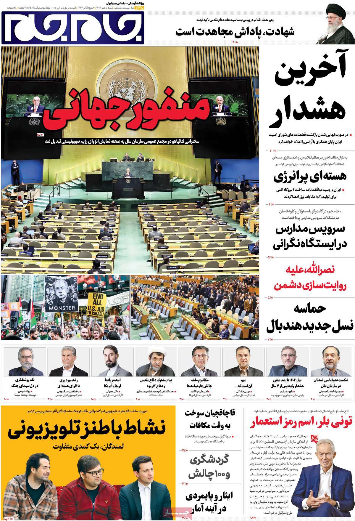 روزنامه جام جم
