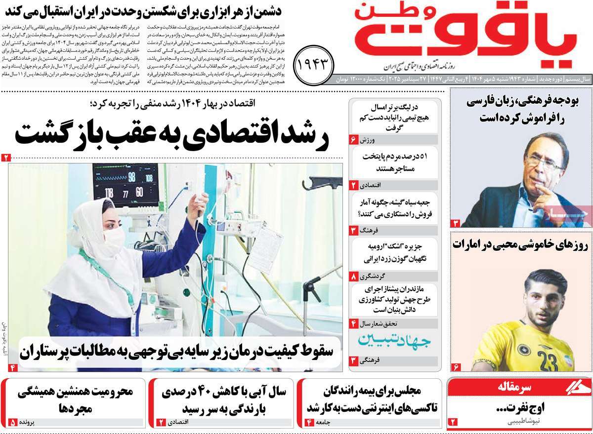 روزنامه یاقوت وطن