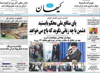 روزنامه کیهان