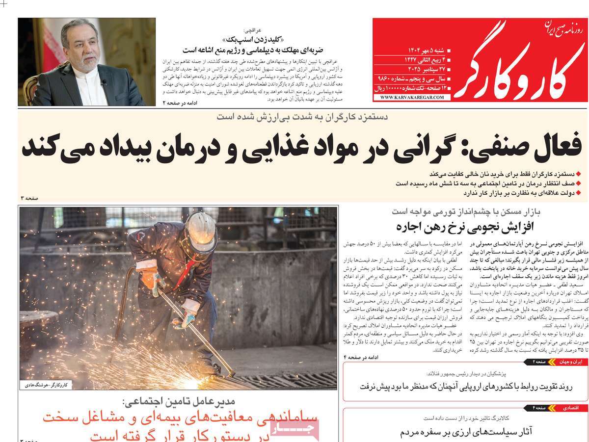 روزنامه کار و کارگر