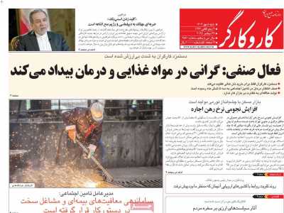 روزنامه کار و کارگر