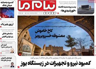 روزنامه پیام ما
