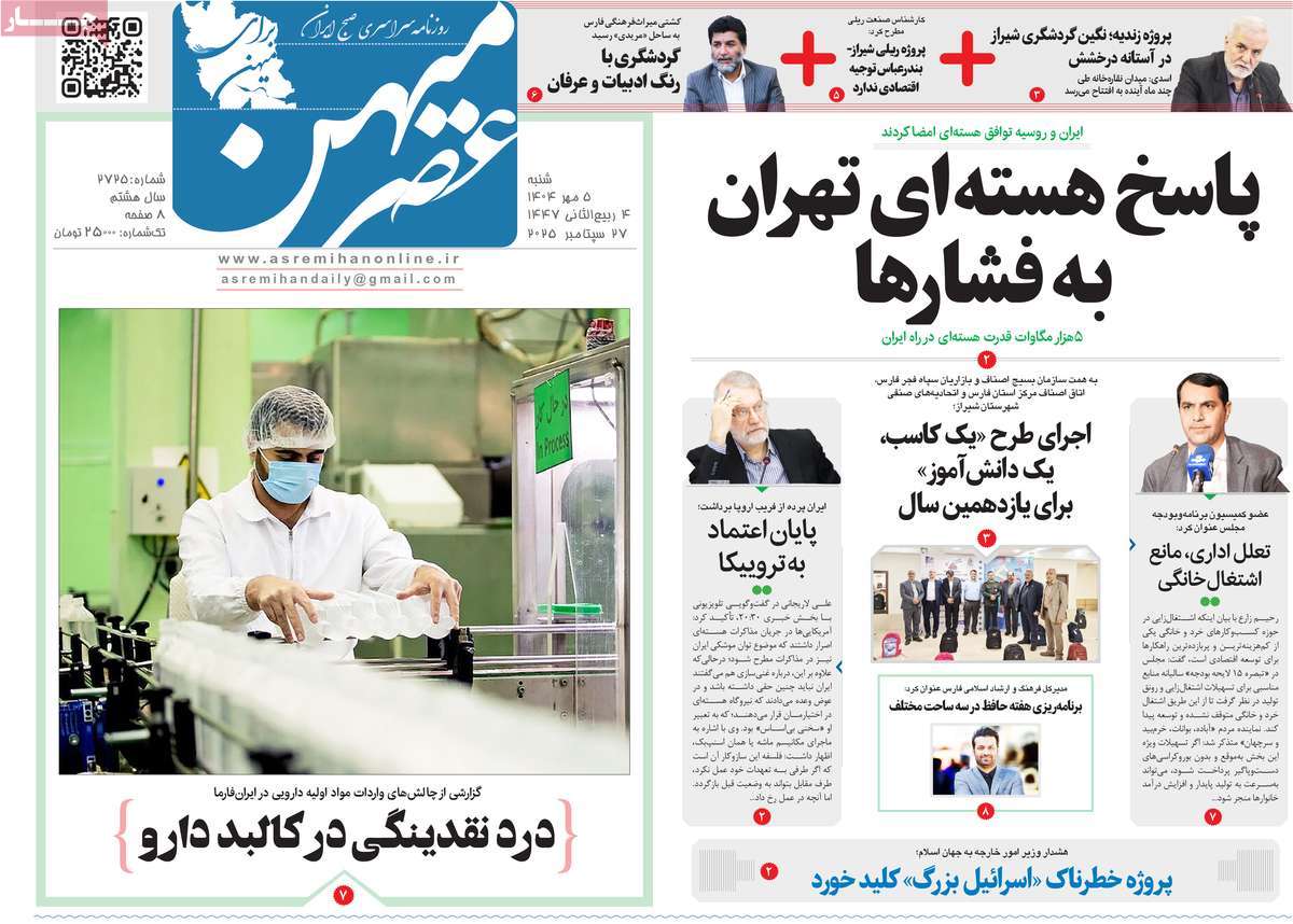 روزنامه عصرمیهن