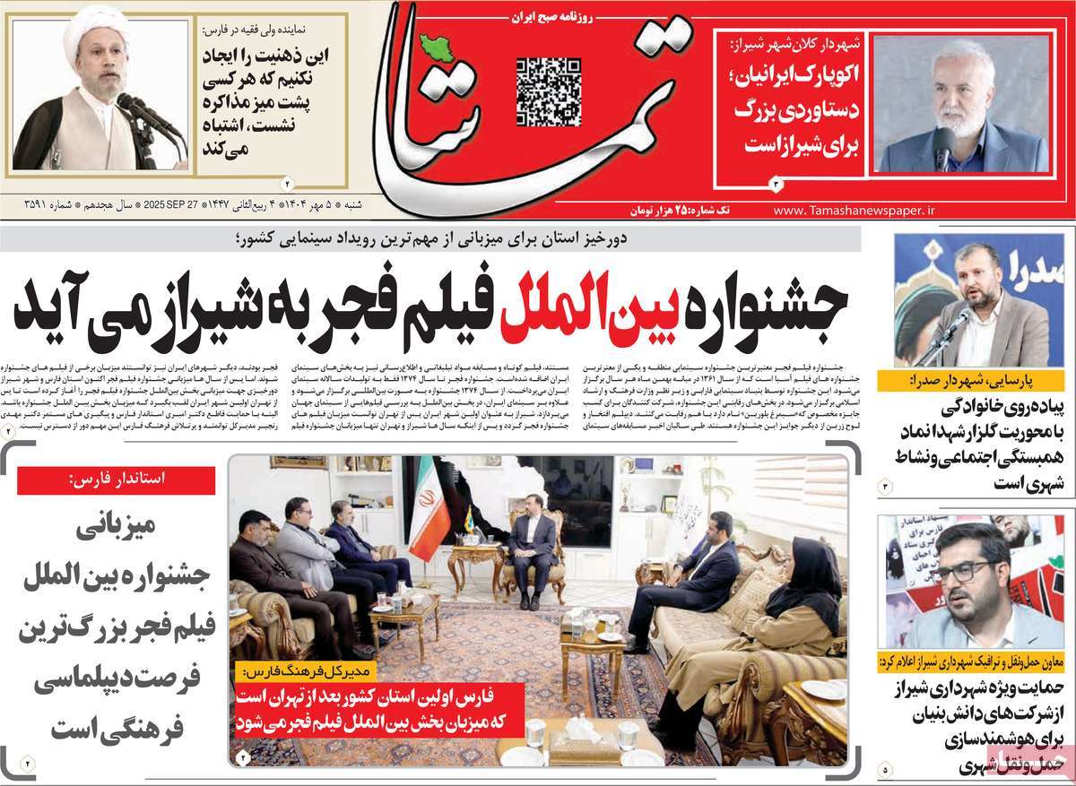 روزنامه تماشا (فارس)