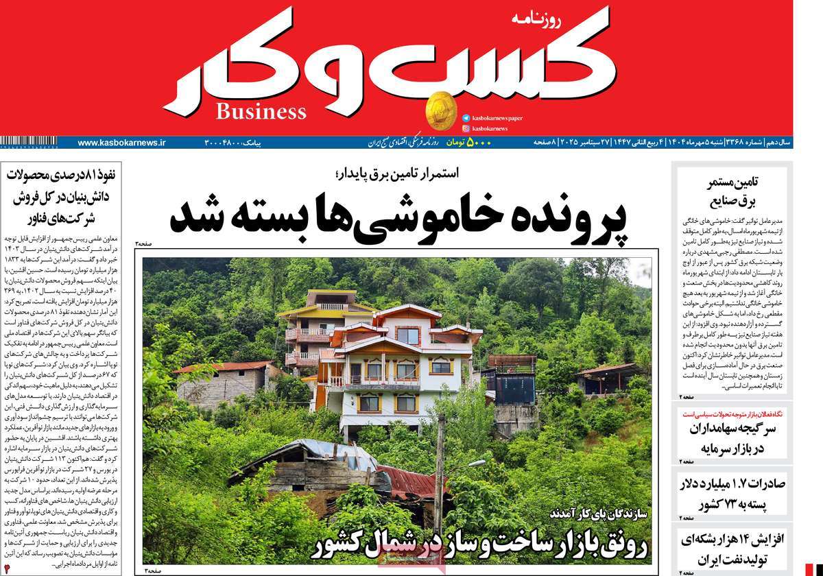 روزنامه کسب و کار