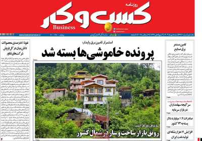 روزنامه کسب و کار