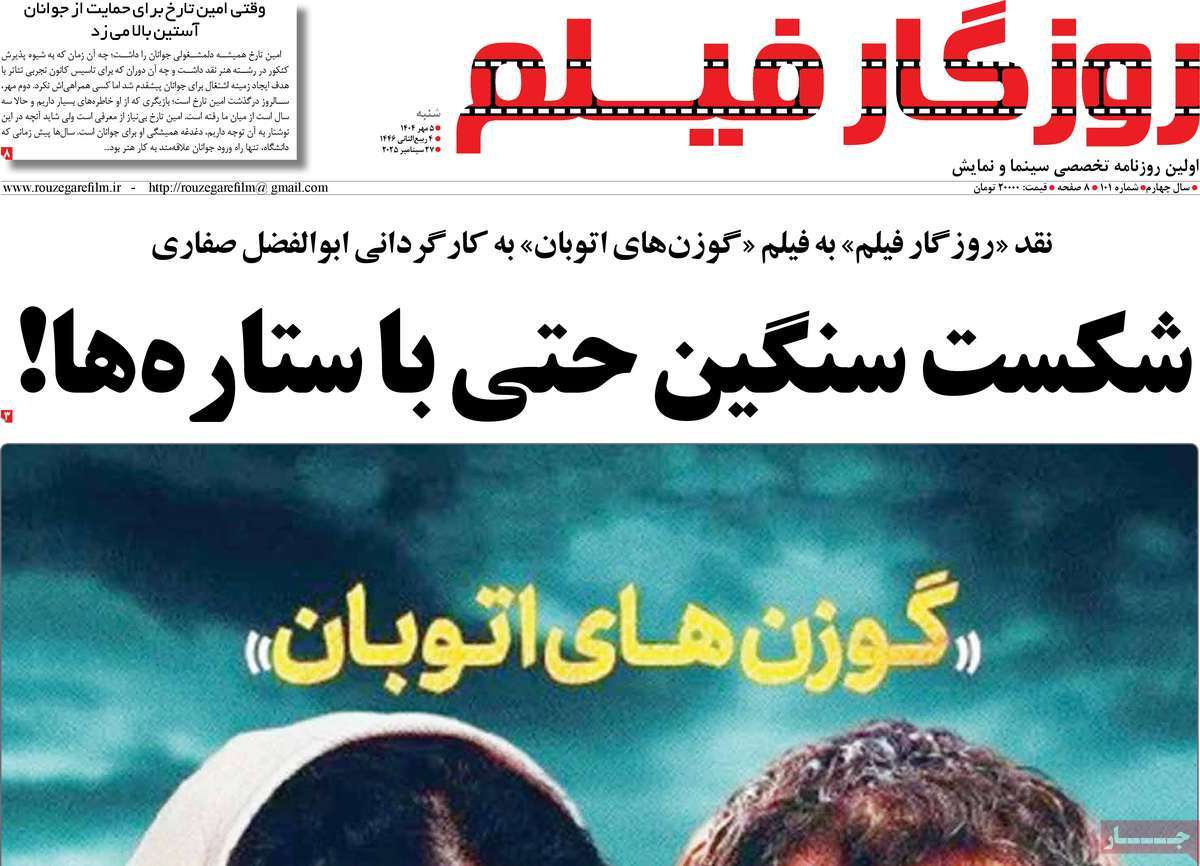 روزنامه روزگار فیلم