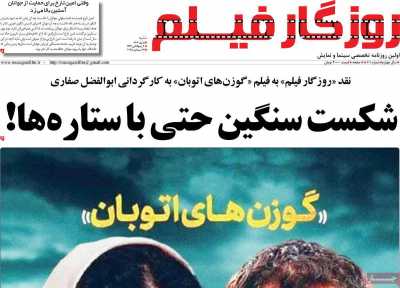 روزنامه روزگار فیلم