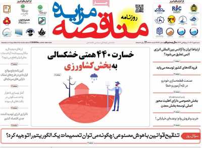روزنامه مناقصه مزایده