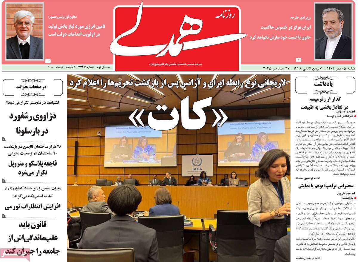 روزنامه همدلی