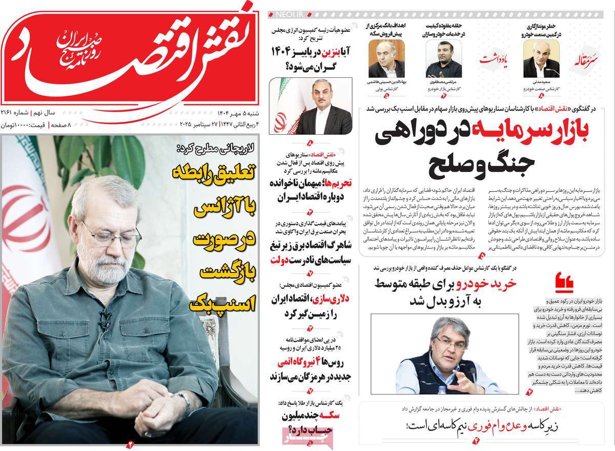 روزنامه نقش اقتصاد