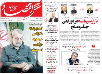 روزنامه نقش اقتصاد