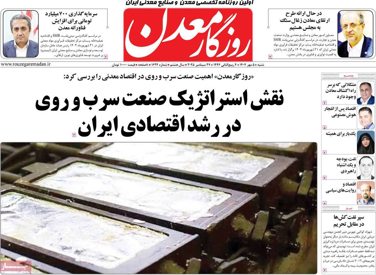 روزنامه روزگار معدن