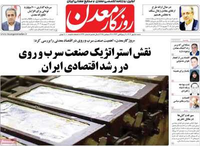 روزنامه روزگار معدن