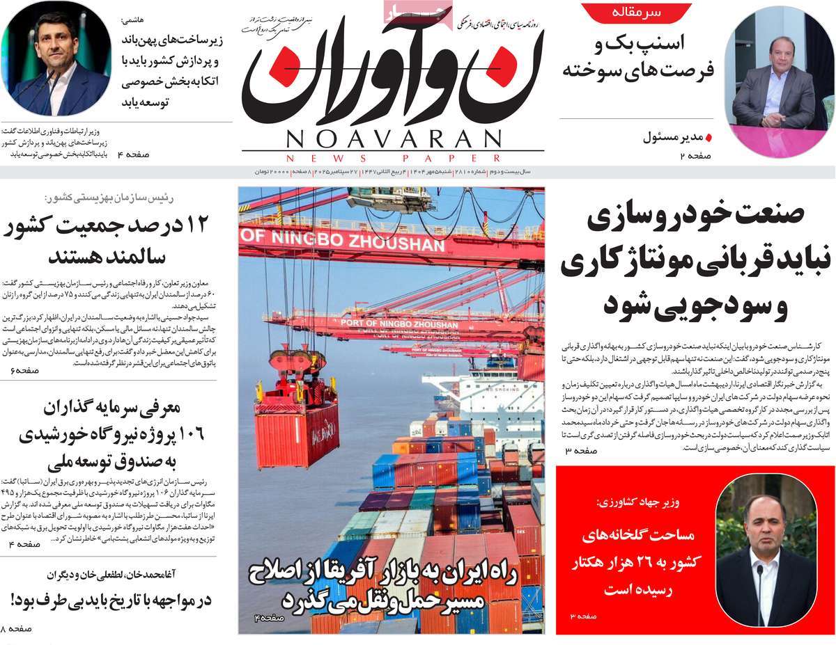 روزنامه نوآوران
