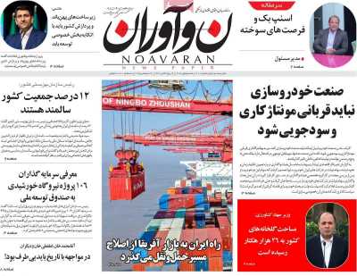 روزنامه نوآوران