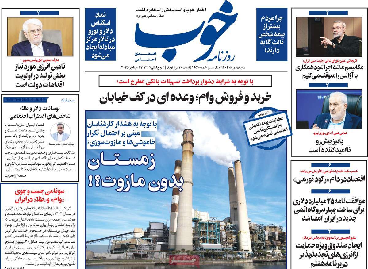 روزنامه خوب
