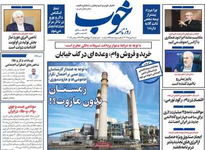 روزنامه خوب