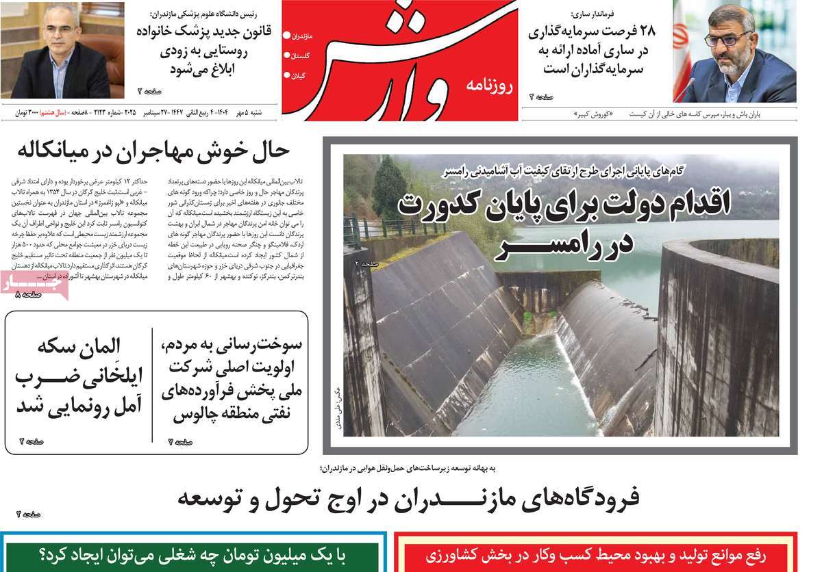 روزنامه وارش