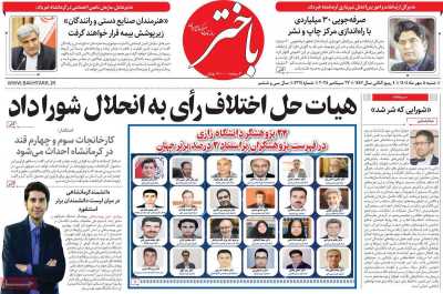 روزنامه باختر