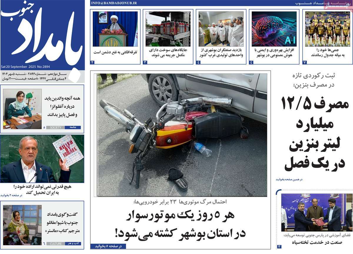 روزنامه بامداد جنوب