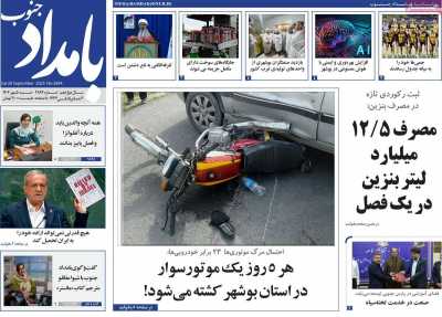 روزنامه بامداد جنوب