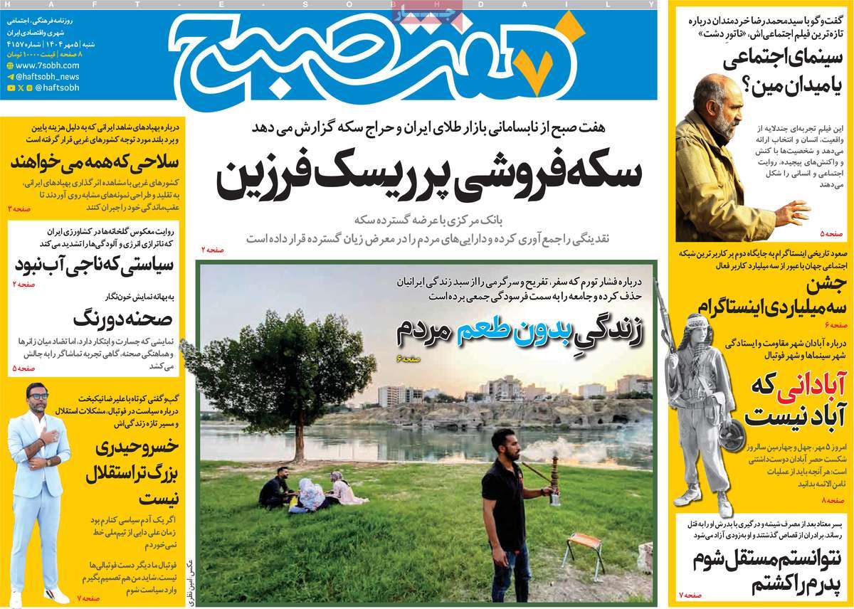 روزنامه هفت صبح