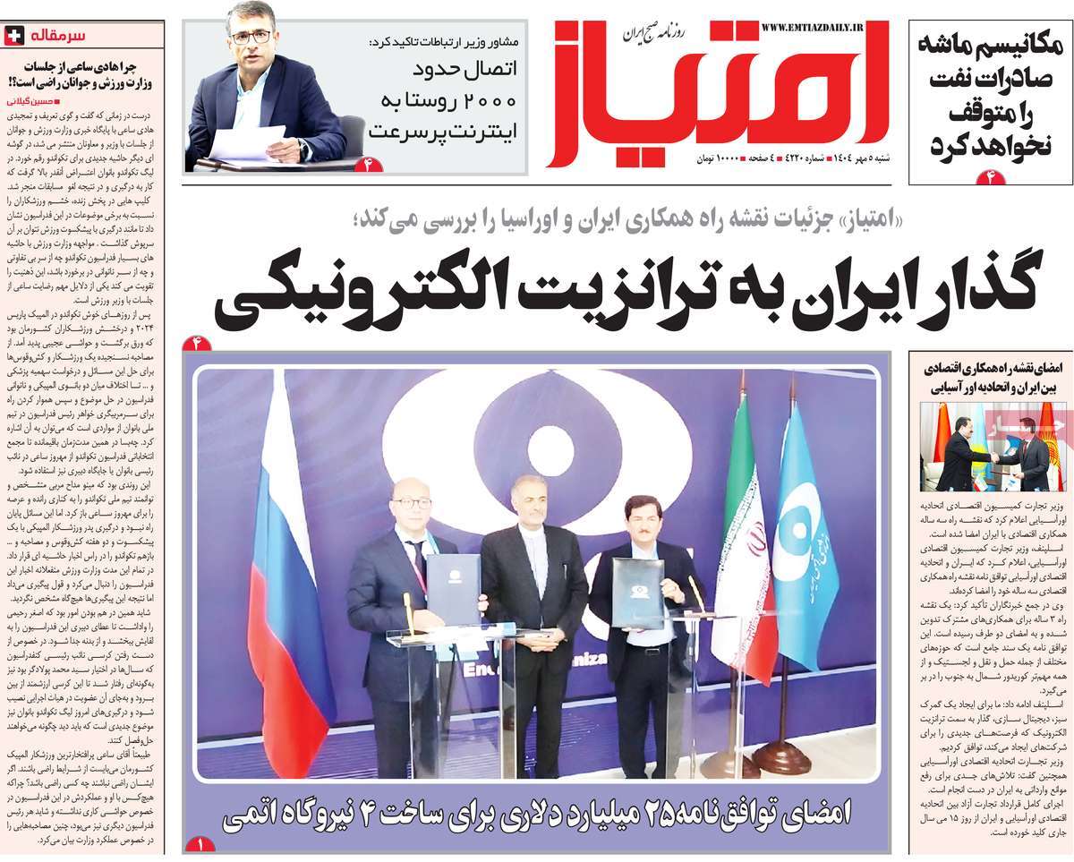 روزنامه امتیاز