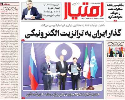 روزنامه امتیاز