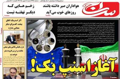 روزنامه سراج