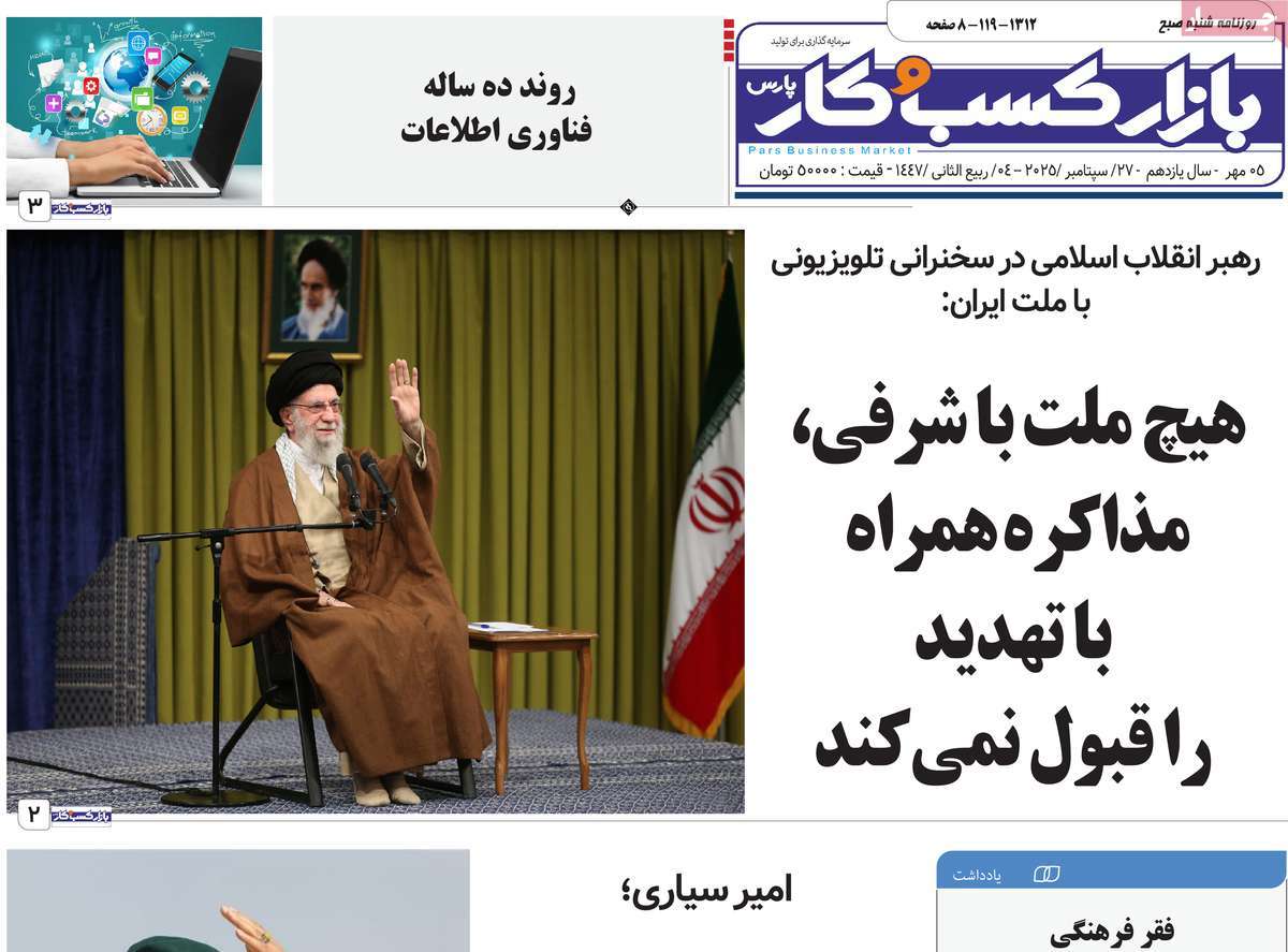 روزنامه بازار کسب و کار پارس