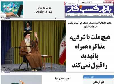 روزنامه بازار کسب و کار پارس