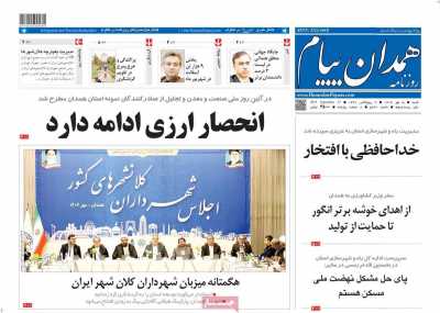 روزنامه همدان پیام