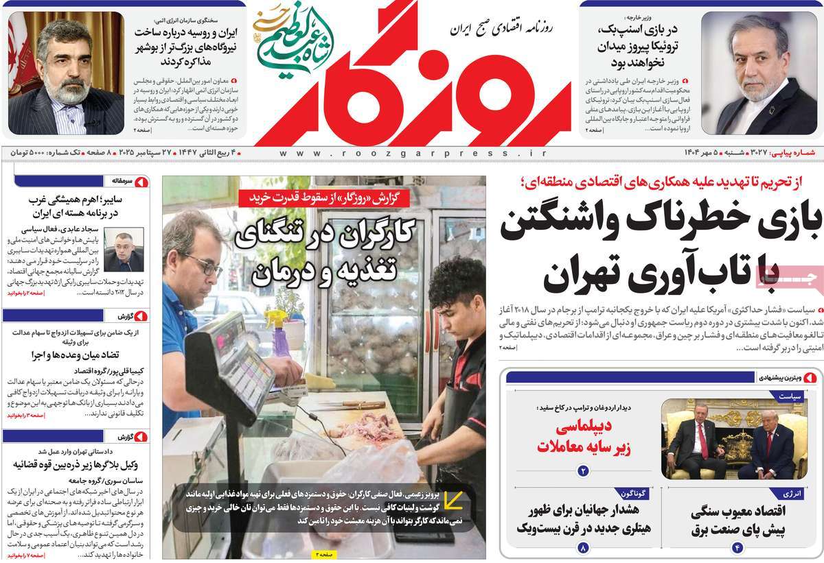 روزنامه روزگار