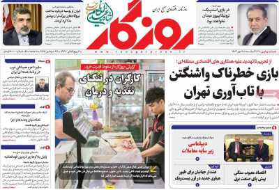 روزنامه روزگار