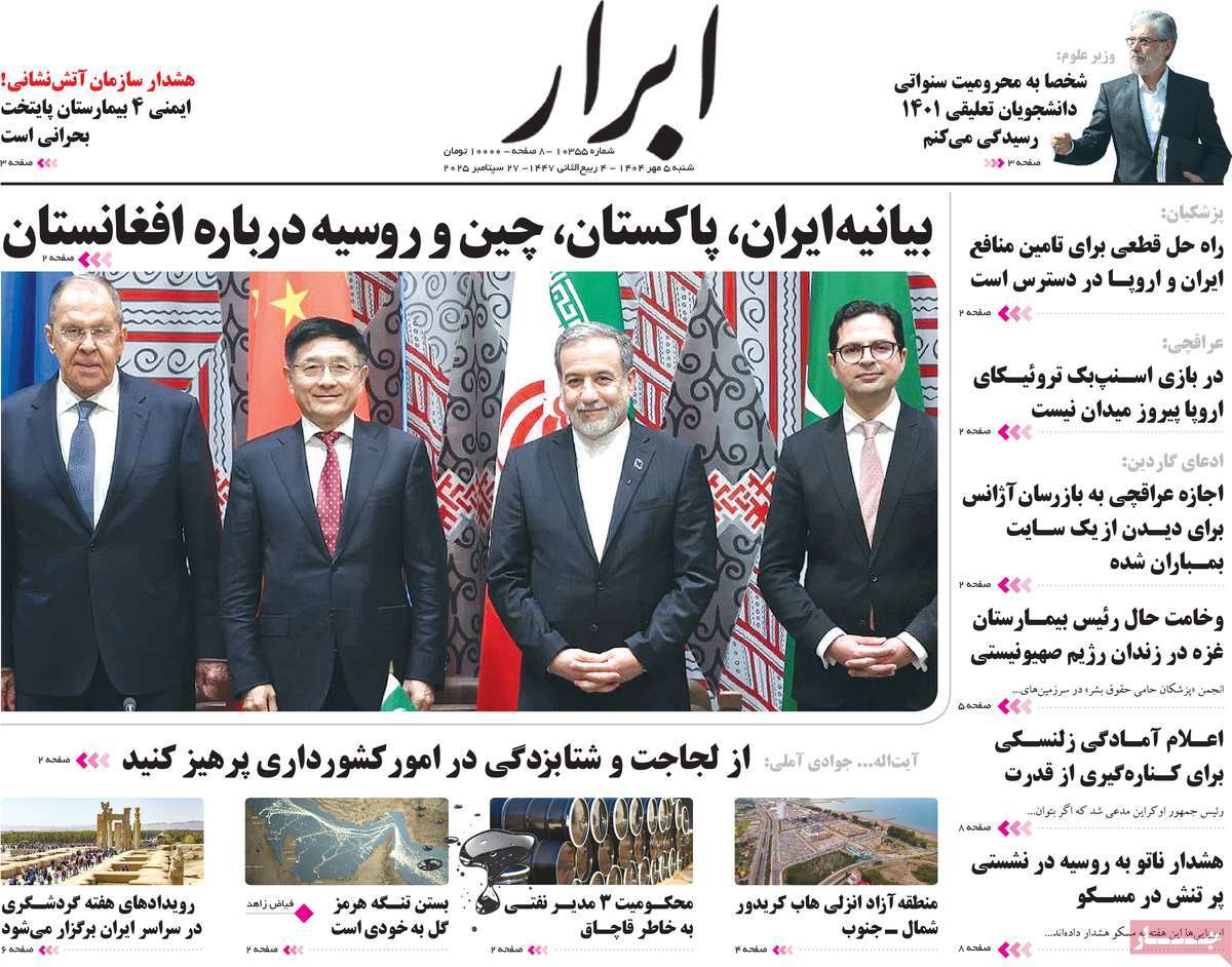 روزنامه ابرار