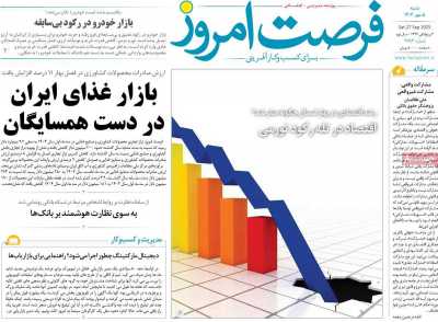 روزنامه فرصت امروز