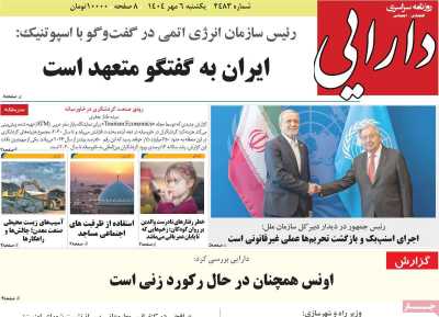 روزنامه دارایی