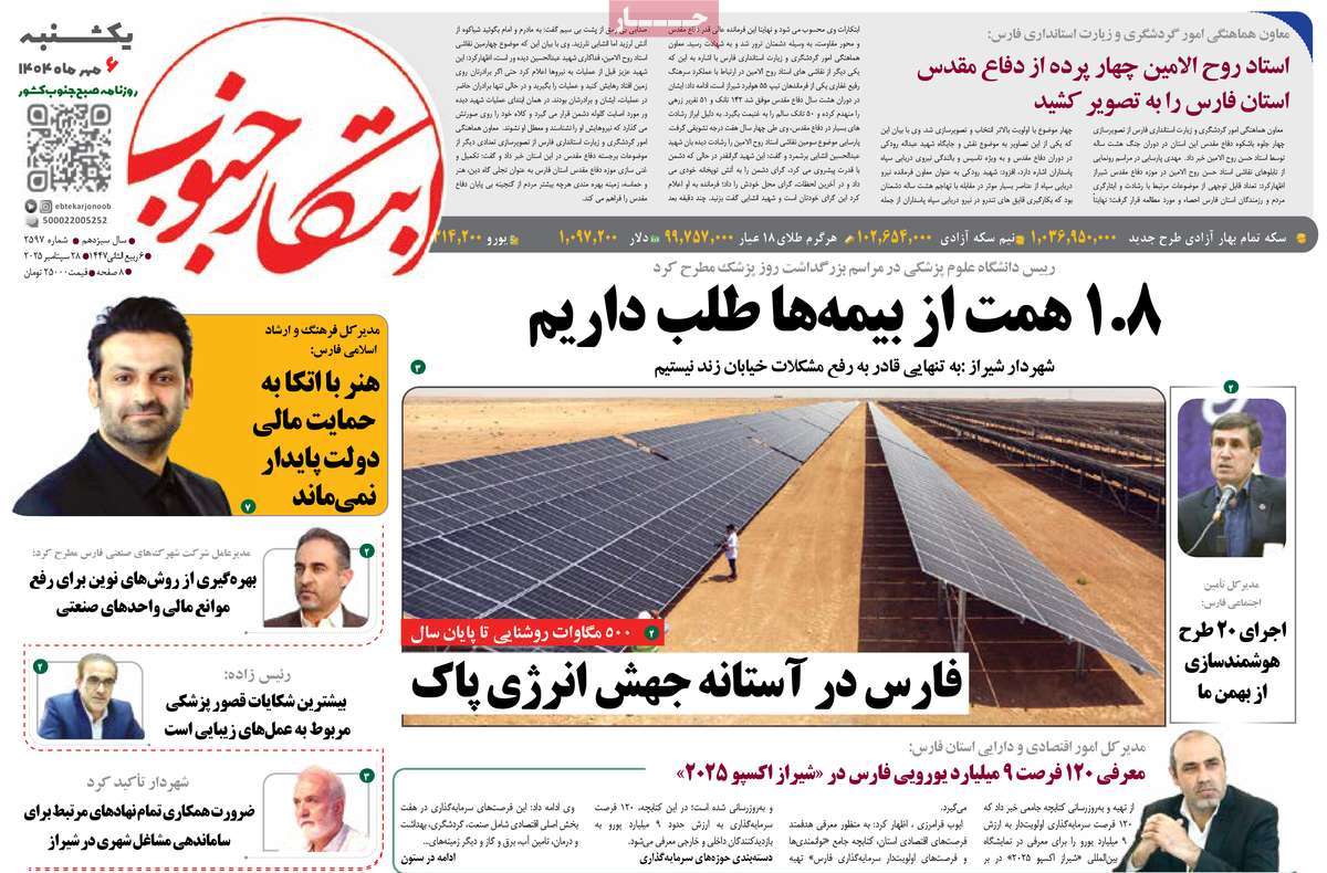روزنامه ابتکار جنوب